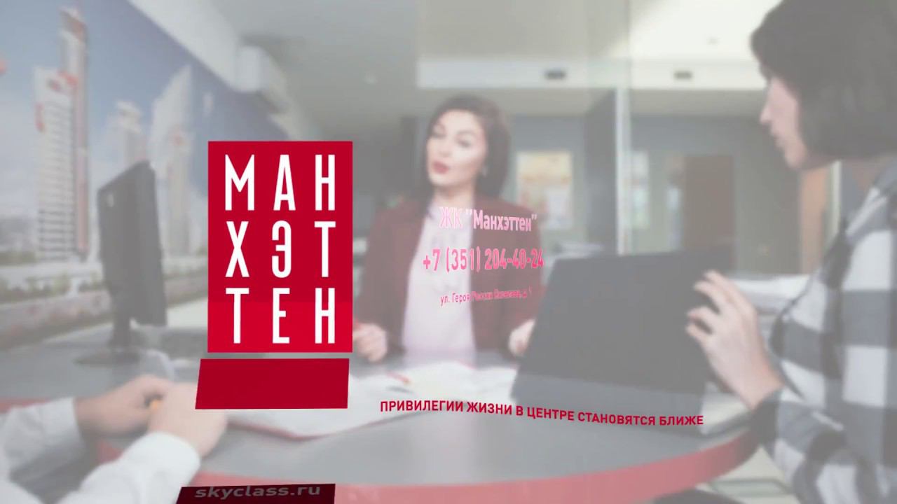Рекламный ролик Манхеттн смотреть онлайн