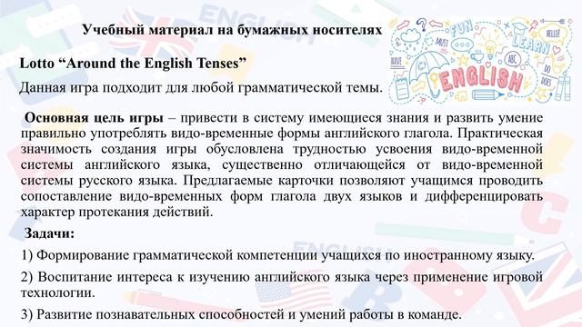 Учебная игра на уроках иностранного языка смотреть онлайн