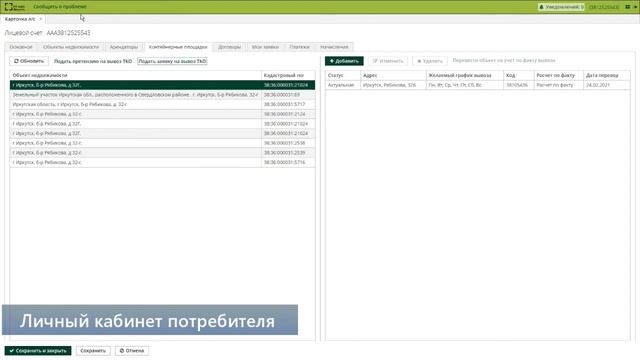 6 Биллинг и коммуникация с потребителем смотреть онлайн