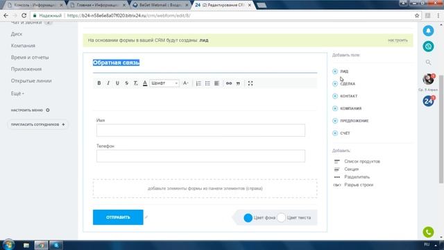 Установка CRM битрикс24 на свой сайт смотреть онлайн