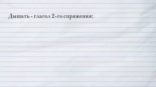 Орфография и пунктуация без ошибок. Спряжение глаголов смотреть онлайн