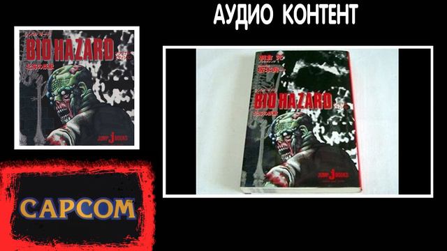 Альманах серии Resident Evil - Часть 7 | Новелла - Зверь Северного Моря смотреть онлайн