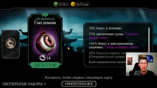НАБОР ФРЕДДИ НА ХЭЛЛОУИН/ СНАРЯЖЕНИЕ БАШНИ УЖАСА УЖЕ В ИГРЕ/ Mortal Kombat Mobile смотреть онлайн