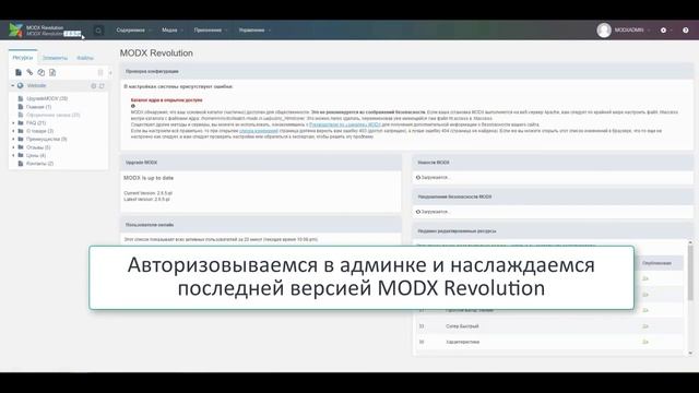 Как обновить MODX Revolution Upgrade MODX Revolution