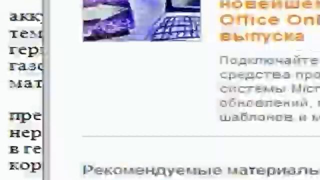 038 Текстовый редактор Microsoft Word 2007 Справка и подсказки смотреть онлайн