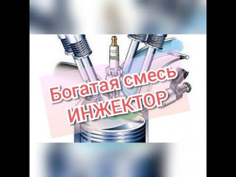 Богатая смесь инжектор… Оживление мертвеца… Внешка… смотреть онлайн