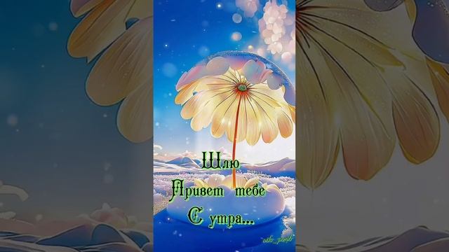 Доброе, зимнее утро! смотреть онлайн