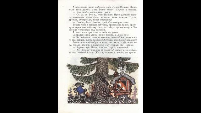 Дружба зверей (Старый Полкан, Заячьи слезы) (книжка-картинка для детей дошкольного возраста) смотреть онлайн