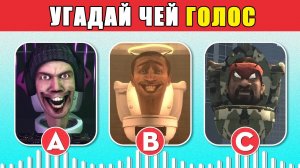 Угадай СКИБИДИ ТУАЛЕТ за 10 секунд по звуку в Майнкрафт ! SKIBIDI TOILETS DOP DOP MINECRAFT