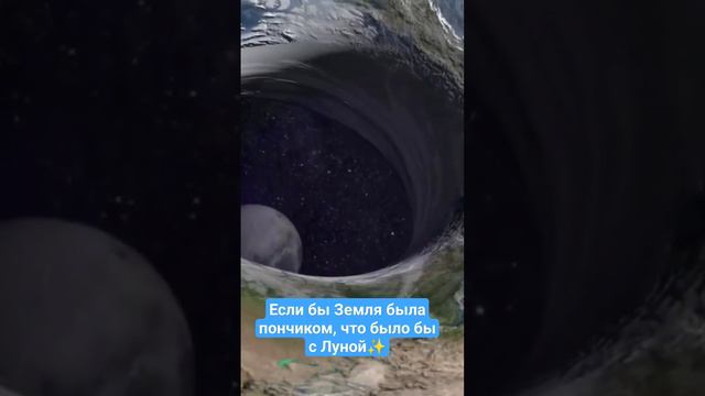 Земля- формы бублик, что теперь будет с Луной✨💥 смотреть онлайн
