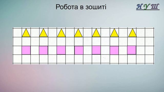 Число і цифра З. Трикутник. Порівняння об’єктів. Написання цифри 3. (Математика 1 клас) - №8