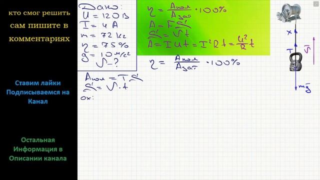 Физика Подъемник, двигатель которого подключен к сети напряжением 120 В, при силе тока 4 А поднимае смотреть онлайн