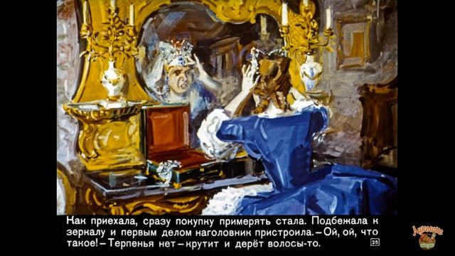 Малахитовая шкатулка. Сказ П. Бажова, сокращенная версия. Озвученный диафильм смотреть онлайн