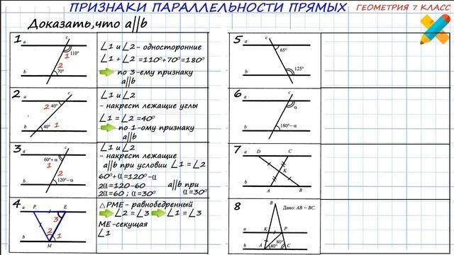 Задачи. Признак параллельности прямых. Доказать, что прямые параллельны. По рисунку. смотреть онлайн