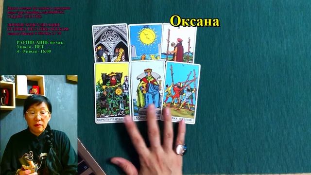 Гадание онлайн на картах таро/ Расклад онлайн смотреть онлайн