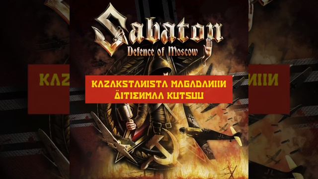 Sabaton Defence Of Moscow Suomeksi