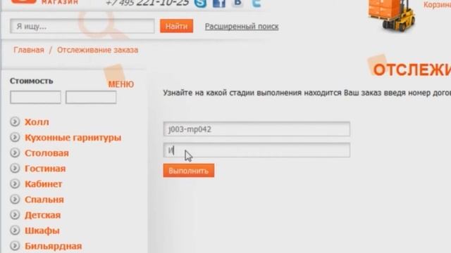 Отслеживание заказа в интернет-магазине Спекси. смотреть онлайн