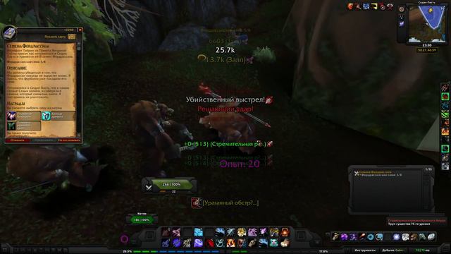 World of Warcraft Quest: Семена Фордрассила (id=12250) смотреть онлайн