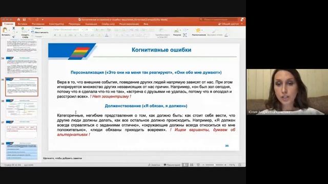 Когнитивные искажения и ошибки мышления смотреть онлайн