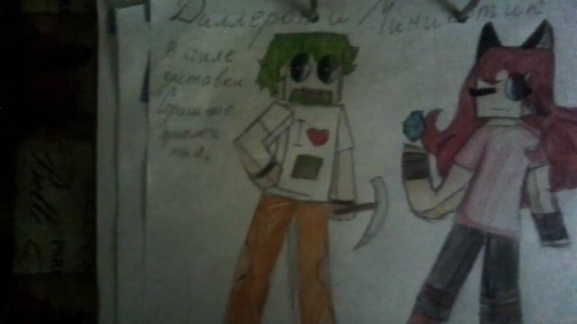 Рисунок диллерона и миникотика в стиле "Страшные Приключения",читайте описание смотреть онлайн