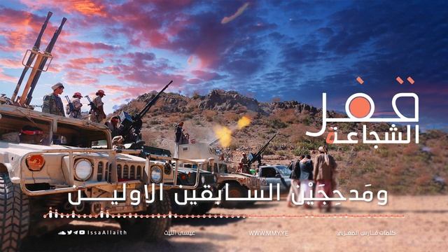 زامل-قفر-الشجاعة-عيسى-الليث-1443هـ_1 смотреть онлайн