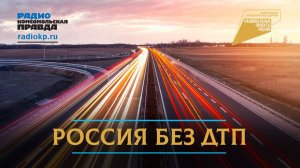 Столкновения транспортных средств как вид ДТП: причины и последствия | РОССИЯ БЕЗ ДТП | 18.07.2024