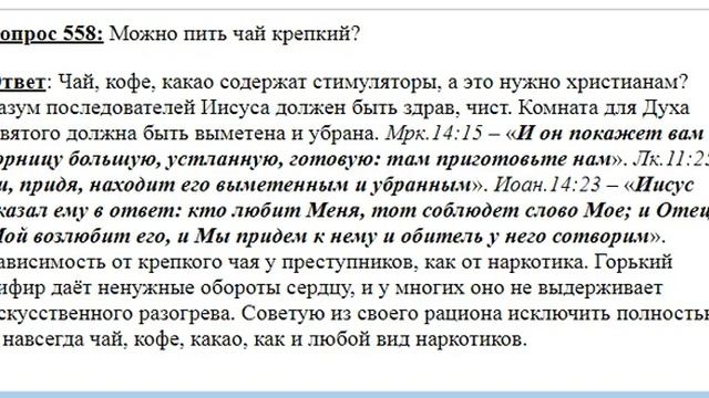 0558. Крепкий чай можно пить? смотреть онлайн