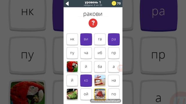 Игра слова и фото ответы на 1 уровень. смотреть онлайн