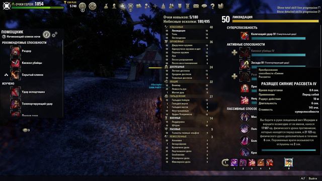 OVERPOWERED GANK BUILD IS BROKEN!!! (Найтблейд - ПВП Билд на Ганкера ) - ESO PVP Stamina NightBlade