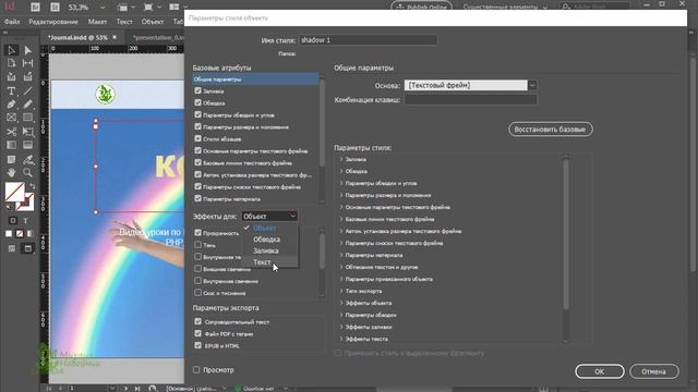 Adobe InDesign Стили Объекта Текста Интерактивный журнал Газета Книга Обучение ⚜ Урок 10 смотреть онлайн