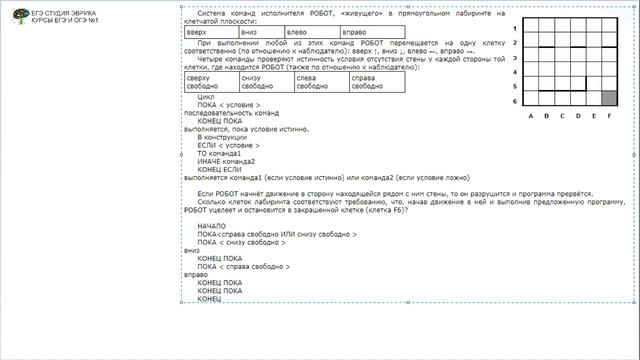 Подготовка к ЕГЭ-2019 по Информатике с Репетитором смотреть онлайн