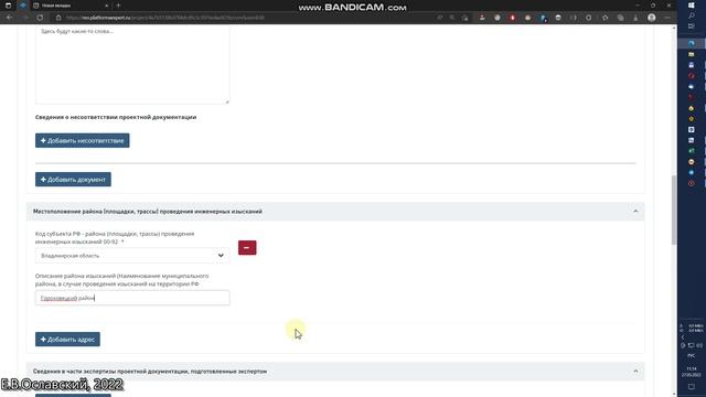 08. Вставить описание и изменения (изыскания).mp4