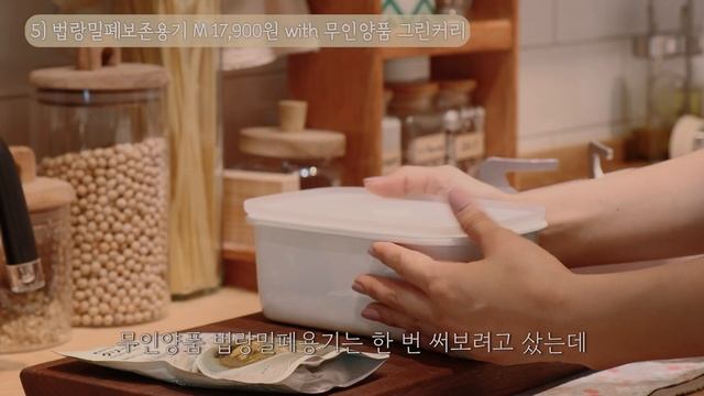 무인양품에서 구입한 주방템, 살림템 10가지 | 고요하고 단정한 집? 만들기 | MUJI 추천템 | 살림 브이로그 смотреть онлайн