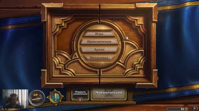 Набор мамонта - открываем на стриме. Hearthstone смотреть онлайн