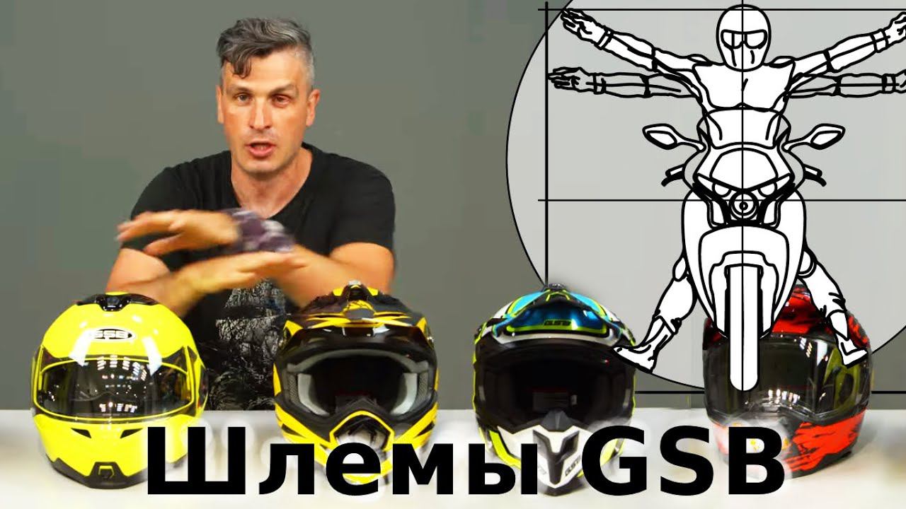 Модный эксперт: Владимир Здоров о шлемах GSB смотреть онлайн