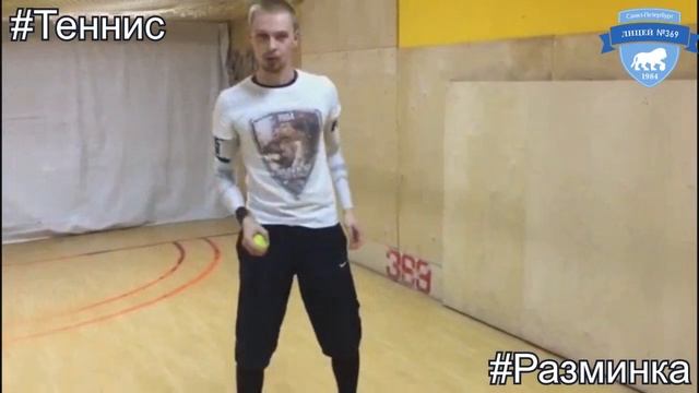 Настольный теннис . Разминка. Педагог Логвиненко А. В. смотреть онлайн