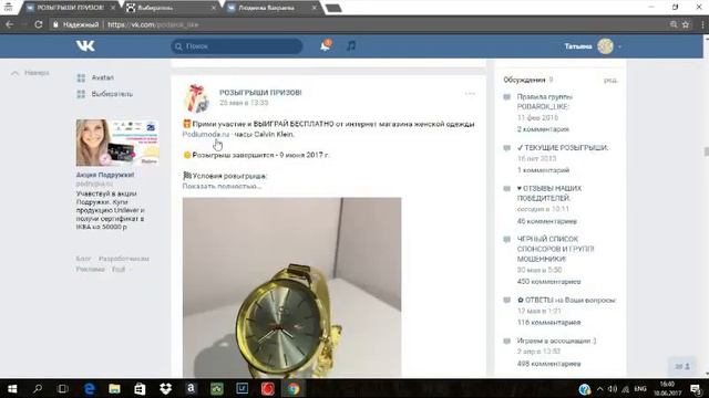 Розыгрыш от интернет магазина женской одежды Podiumoda.ru - часы Calvin Klein. смотреть онлайн