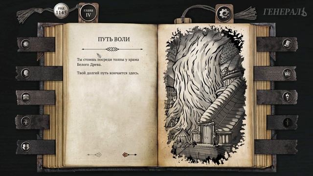 ПУТЬ ВОЛИ - ФИНАЛ! Ору! Это самое крутое в игре! The Life and Suffering of Sir Brante #62 смотреть онлайн