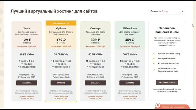 Хостинг Timeweb смотреть онлайн