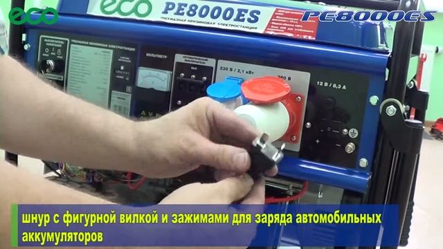 Электрическая станция ECO PE 8000ES. Часть 1 смотреть онлайн