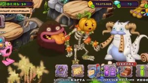 Как вывести СКЕЛЕТЫКВУ в my singing monsters