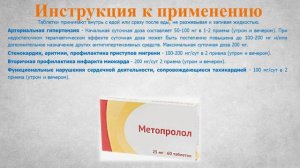 Метопролол (таблетки): Инструкция по применению