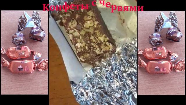 Конфеты из червей или просто червивые конфеты смотреть онлайн