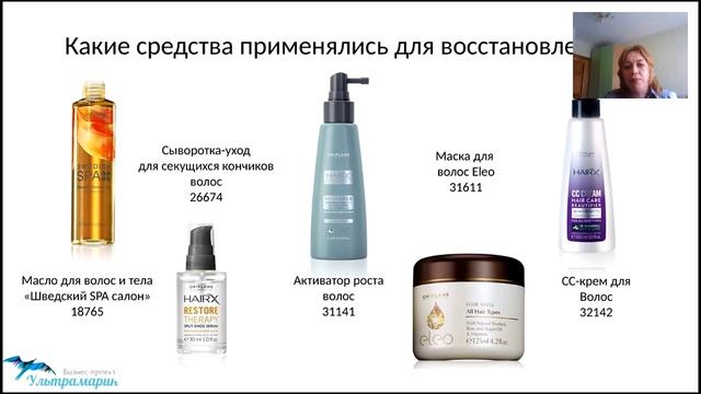 Восстанавливаем волосы с Орифлэйм смотреть онлайн