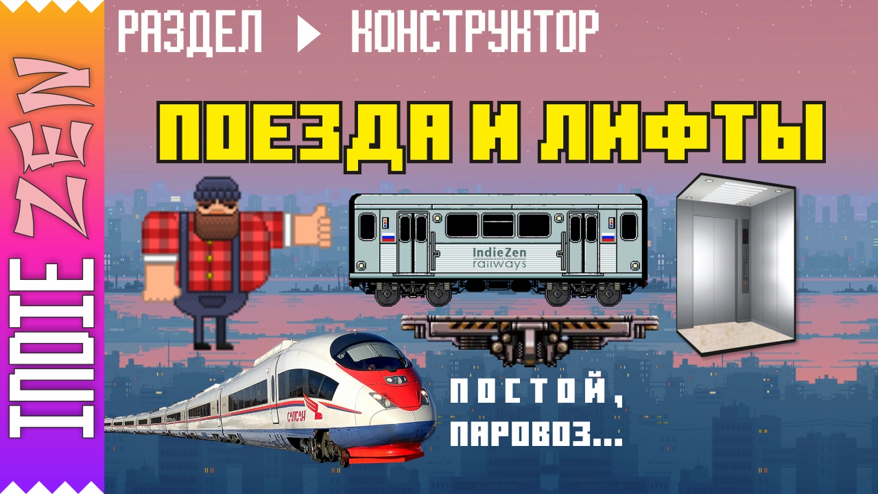 Constructor // Как в Construct 3 и Construct 2 создать уровень на поезде или на лифте смотреть онлайн