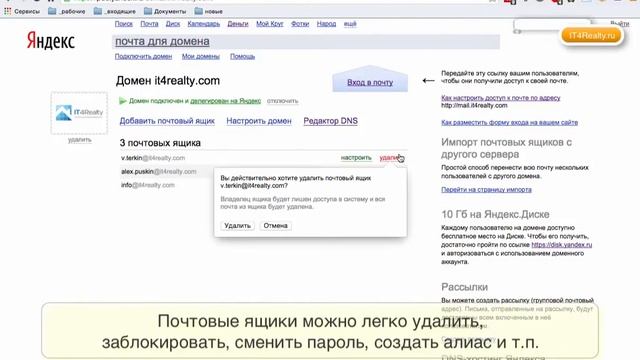 Краткая демонстрация работы с интерфейсом Яндекс.Почта для домена смотреть онлайн
