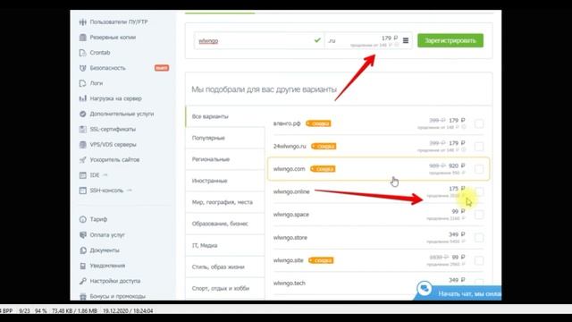 Выбор и регистрация домена на сайте Timeweb.com