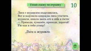 Внеклассная работа. Интерактивная викторина " В гостях у сказки" 1 класс