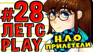 Lp. #Пробуждение Майнкрафт #28 ПРИШЕЛЬЦЫ (древняя цивилизация)