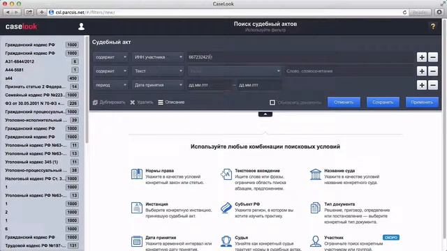 Поиск по ИНН участника смотреть онлайн